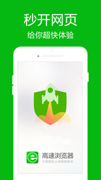 高速浏览器截图