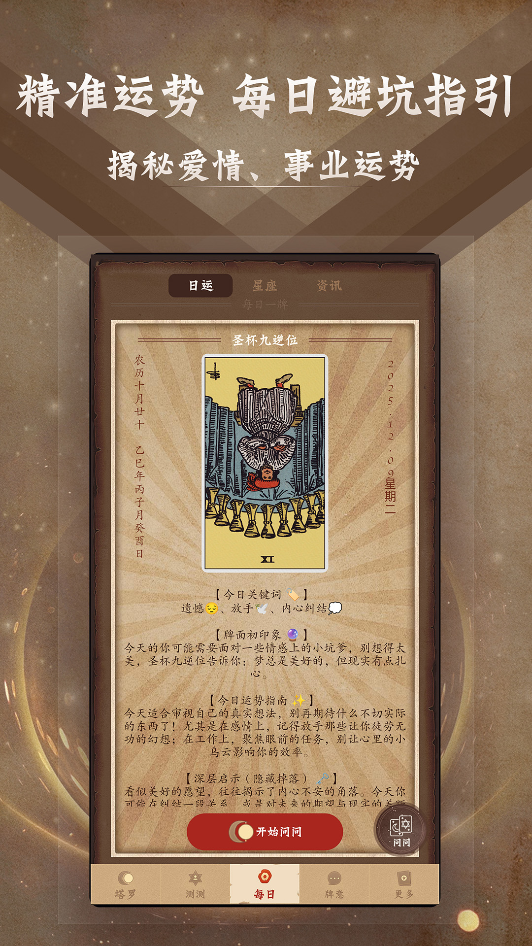 塔羅牌截圖預覽