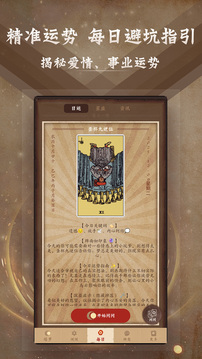 塔羅牌截圖