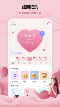 大姨媽女王版截圖
