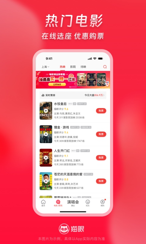 貓眼截圖預(yù)覽