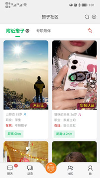 搭子社區(qū)截圖