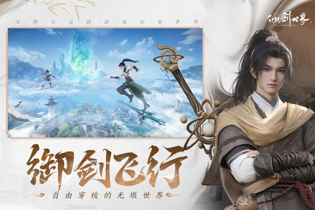 仙劍世界截圖預(yù)覽