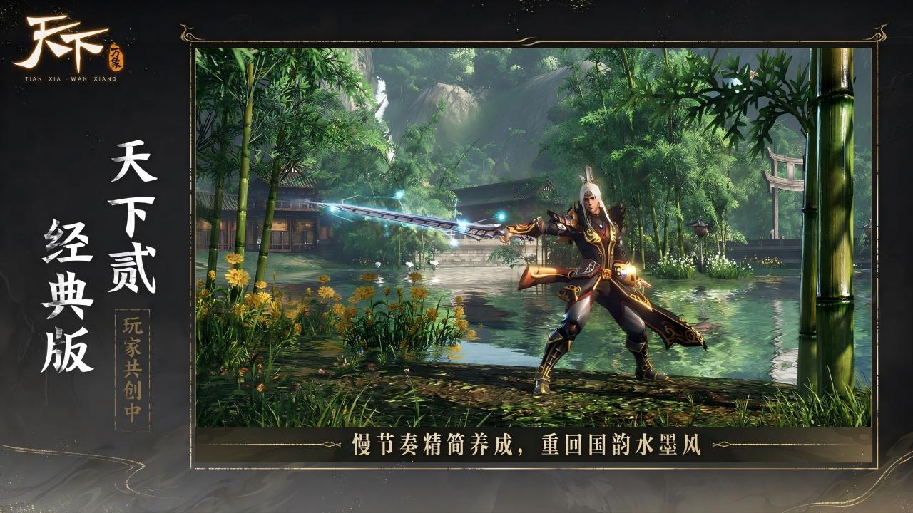 天下：萬象截圖預覽