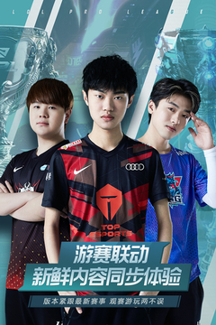 英雄聯(lián)盟電競經(jīng)理截圖