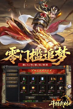 斗轉(zhuǎn)武林截圖