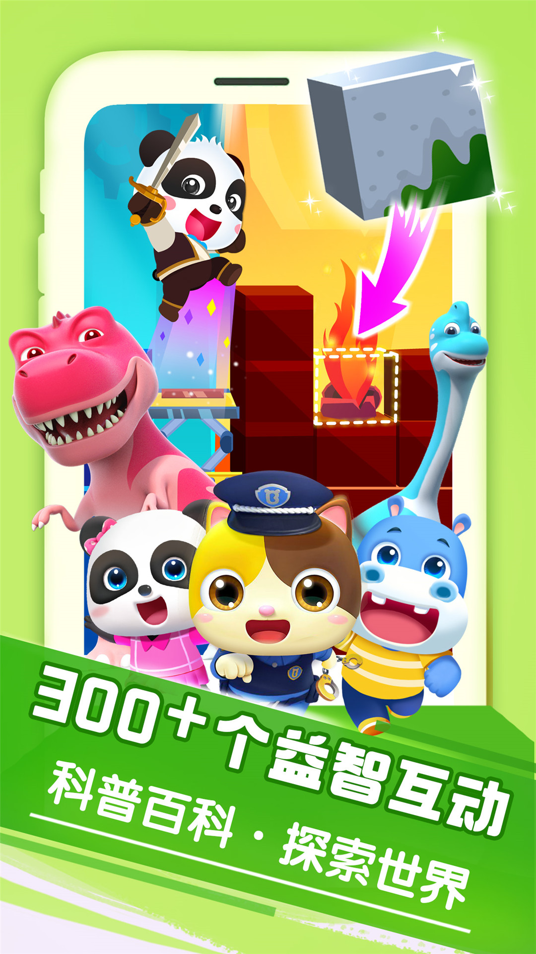 寶寶巴士大全截圖預(yù)覽