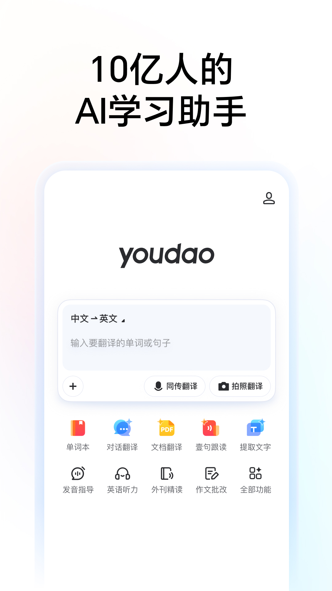 網(wǎng)易有道詞典截圖預(yù)覽