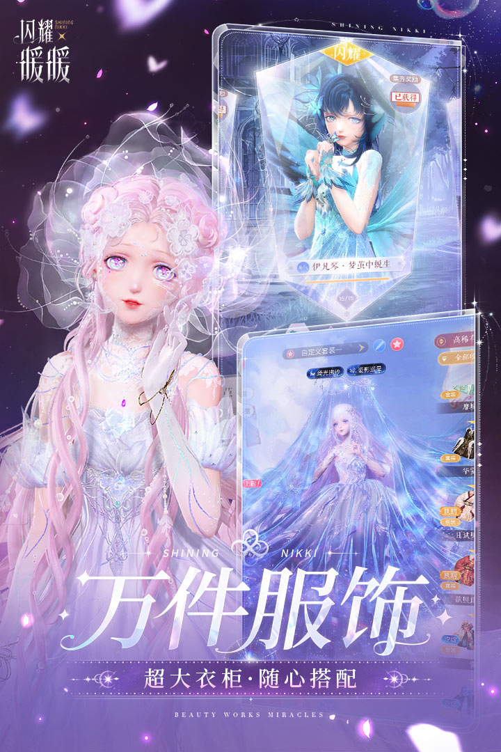 閃耀暖暖截圖預(yù)覽