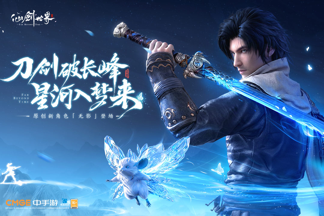 仙劍世界截圖預(yù)覽