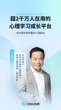 武志紅心理截圖