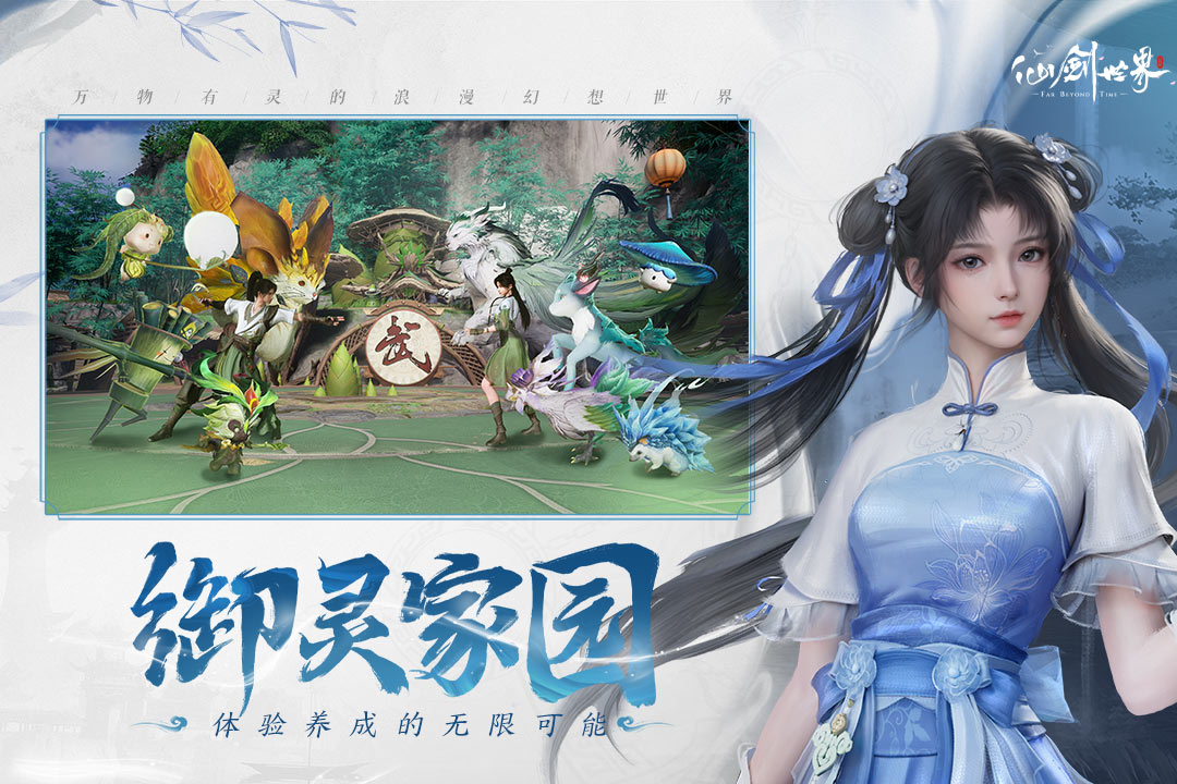 仙劍世界截圖預(yù)覽