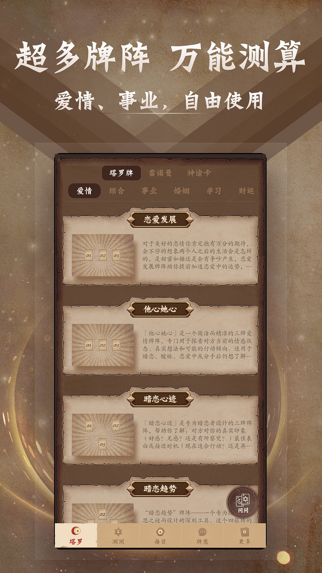 塔羅牌截圖預覽