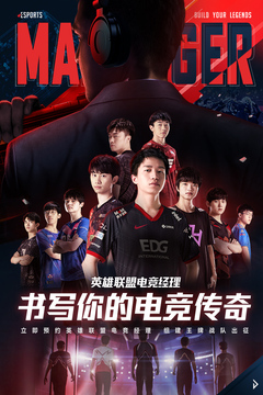 英雄聯(lián)盟電競經(jīng)理截圖