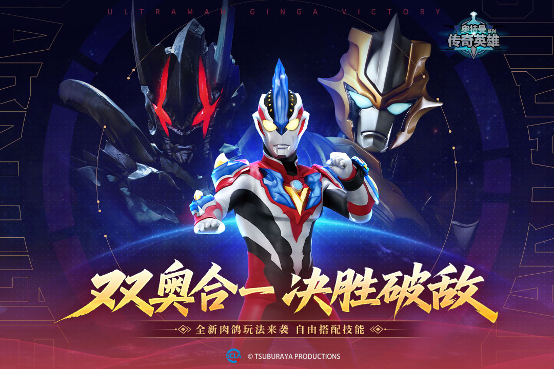 奧特曼傳奇英雄截圖預(yù)覽