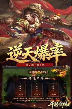 斗轉(zhuǎn)武林截圖