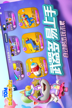 湯姆貓荒野派對(duì)截圖