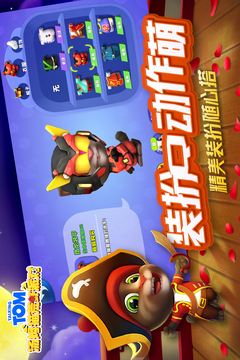 湯姆貓荒野派對(duì)截圖