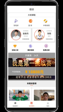 找球館-羽球籃球訂場培訓(xùn)截圖