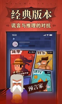 狼人殺截圖