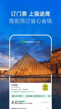 Tripadvisor貓途鷹截圖