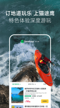 Tripadvisor貓途鷹截圖