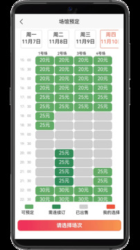 找球館-羽球籃球訂場培訓(xùn)截圖