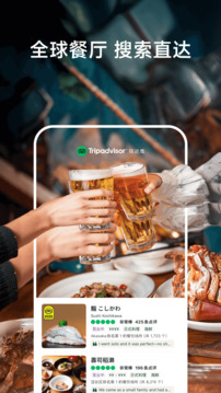 Tripadvisor貓途鷹截圖