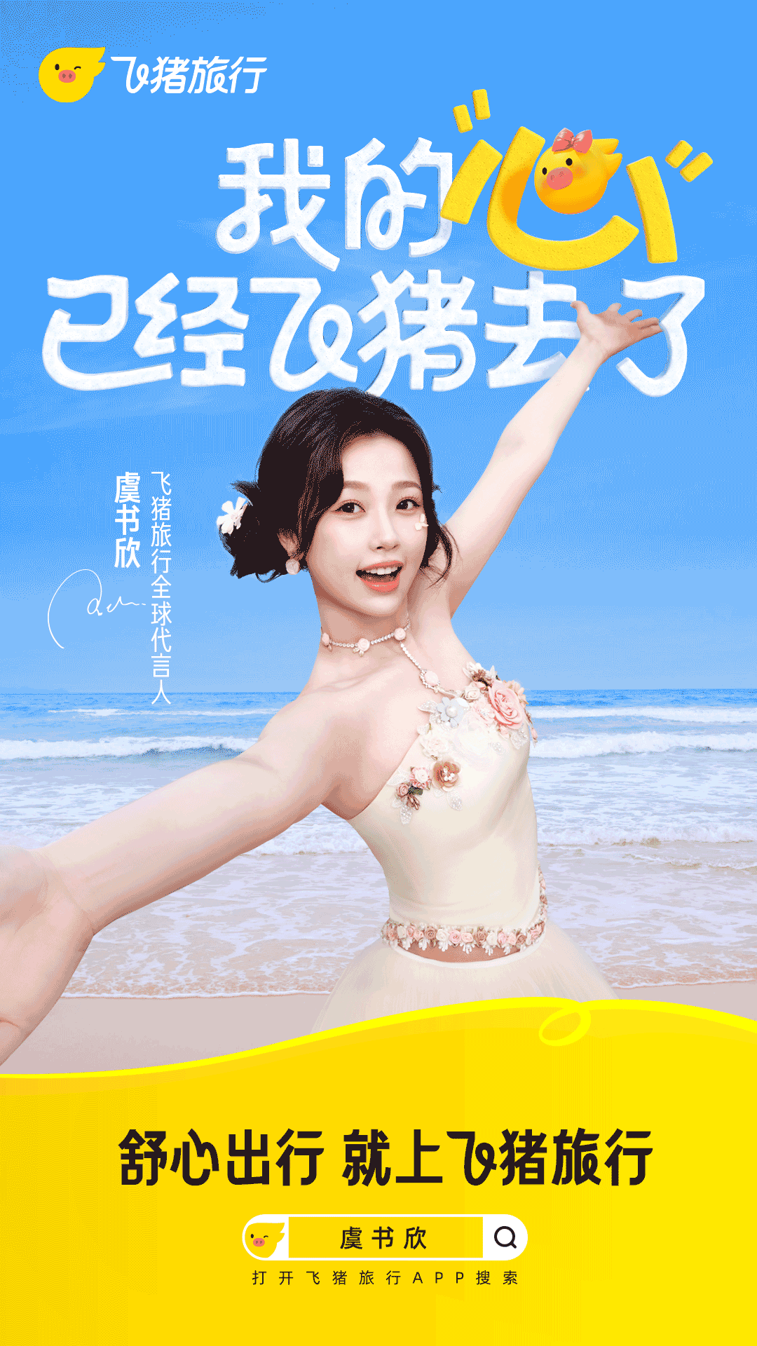 飛豬旅行截圖預(yù)覽