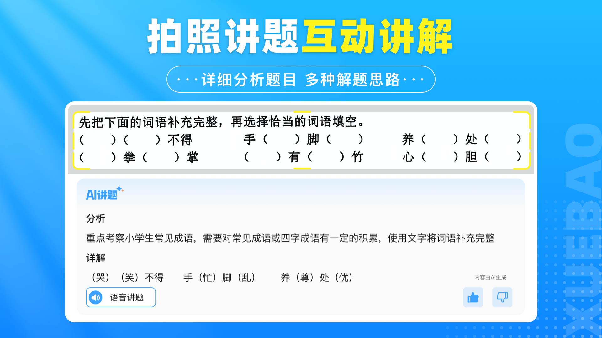 學(xué)寶截圖預(yù)覽