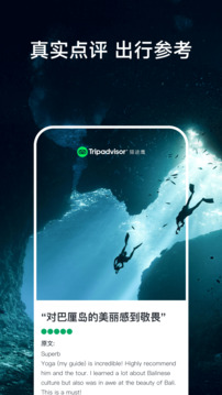 Tripadvisor貓途鷹截圖