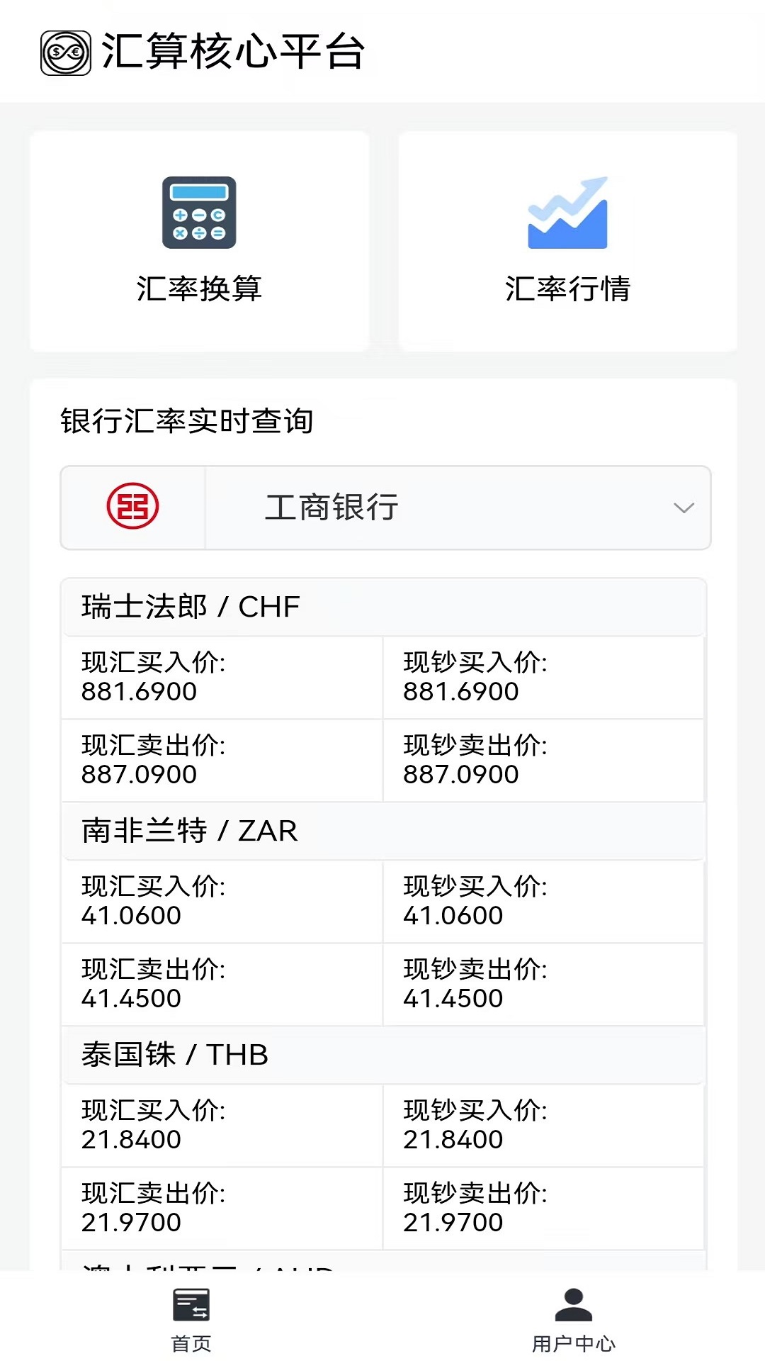 汇算核心平台下载安卓最新版_手机app官方版免费安装下载_豌豆荚