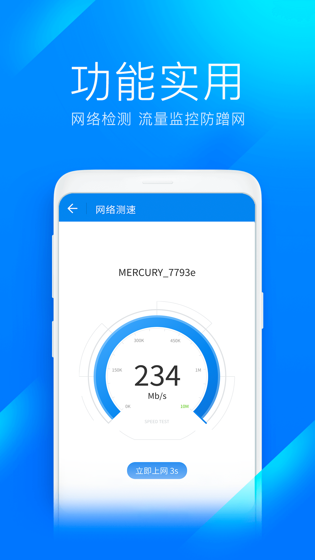 WiFi萬能鑰匙極速版截圖預覽