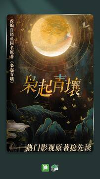 晉江小說閱讀截圖