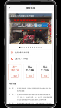 找球館-羽球籃球訂場培訓(xùn)截圖