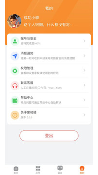 家校驿截图