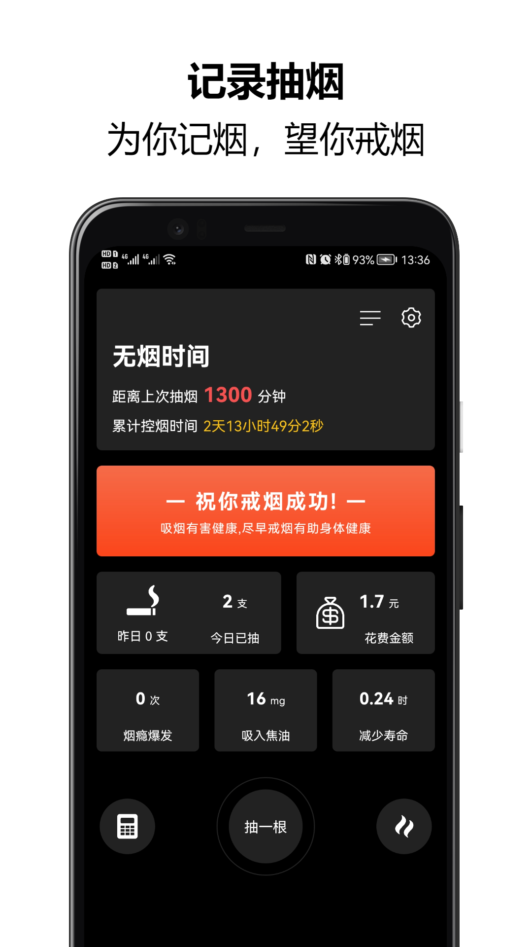 戒煙大師截圖預(yù)覽