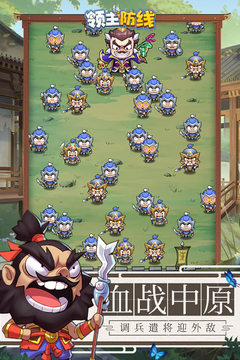 領(lǐng)主防線截圖