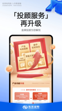 東北證券融e通截圖