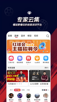 紅球會(huì)截圖