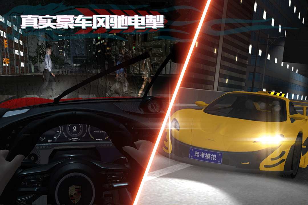 駕考模擬：老司機(jī)之路截圖預(yù)覽