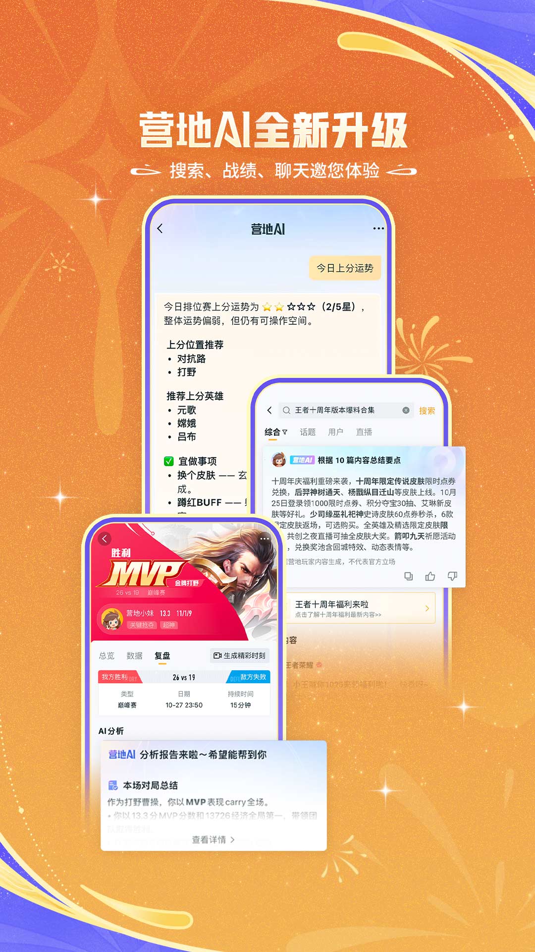 王者營地截圖預覽