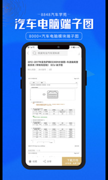 8848汽車學(xué)苑截圖