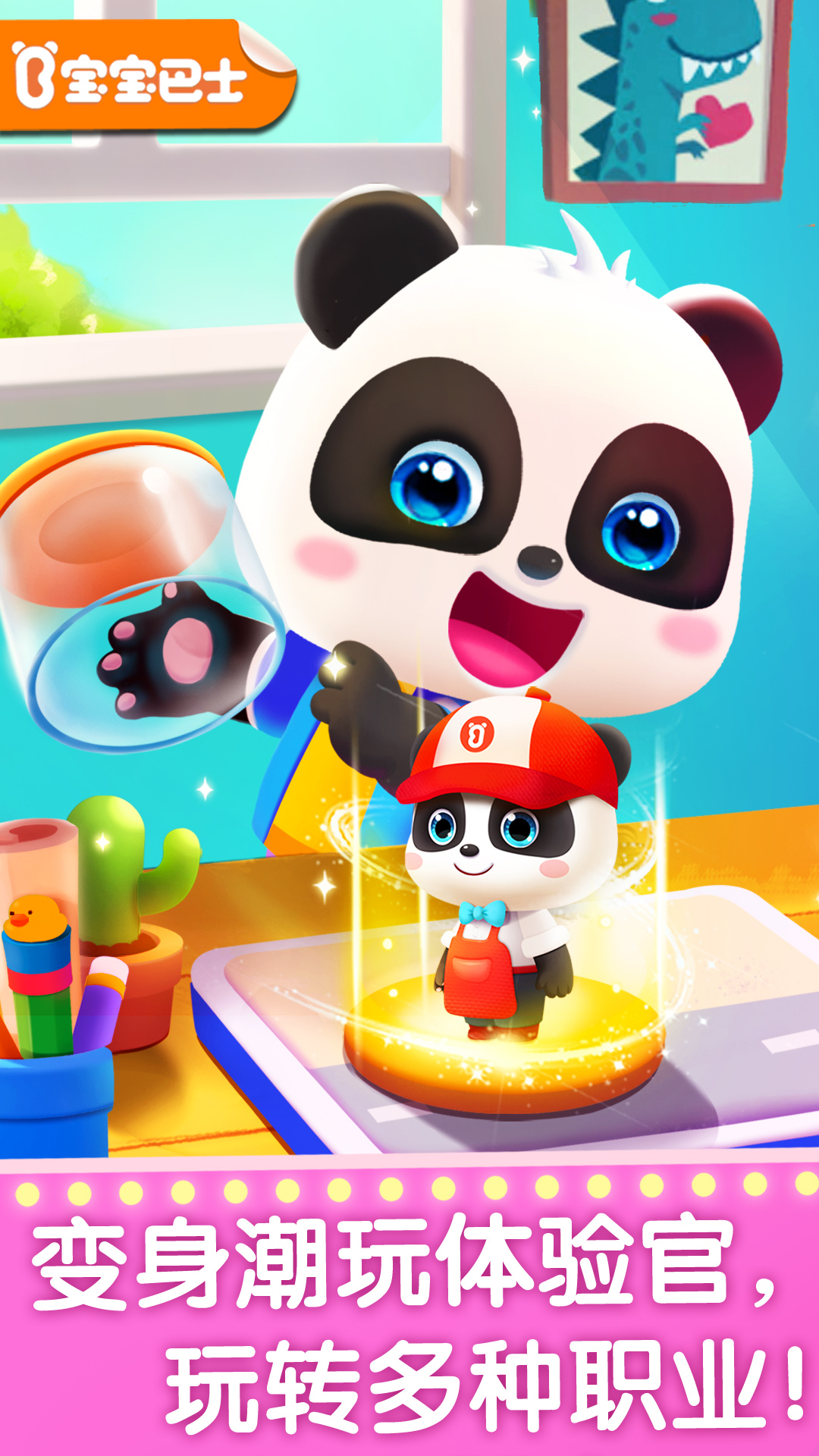 奇妙的職業(yè)截圖預(yù)覽