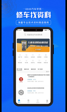 8848汽車學(xué)苑截圖