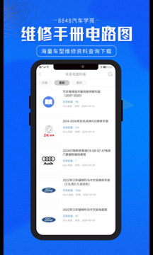 8848汽車學(xué)苑截圖