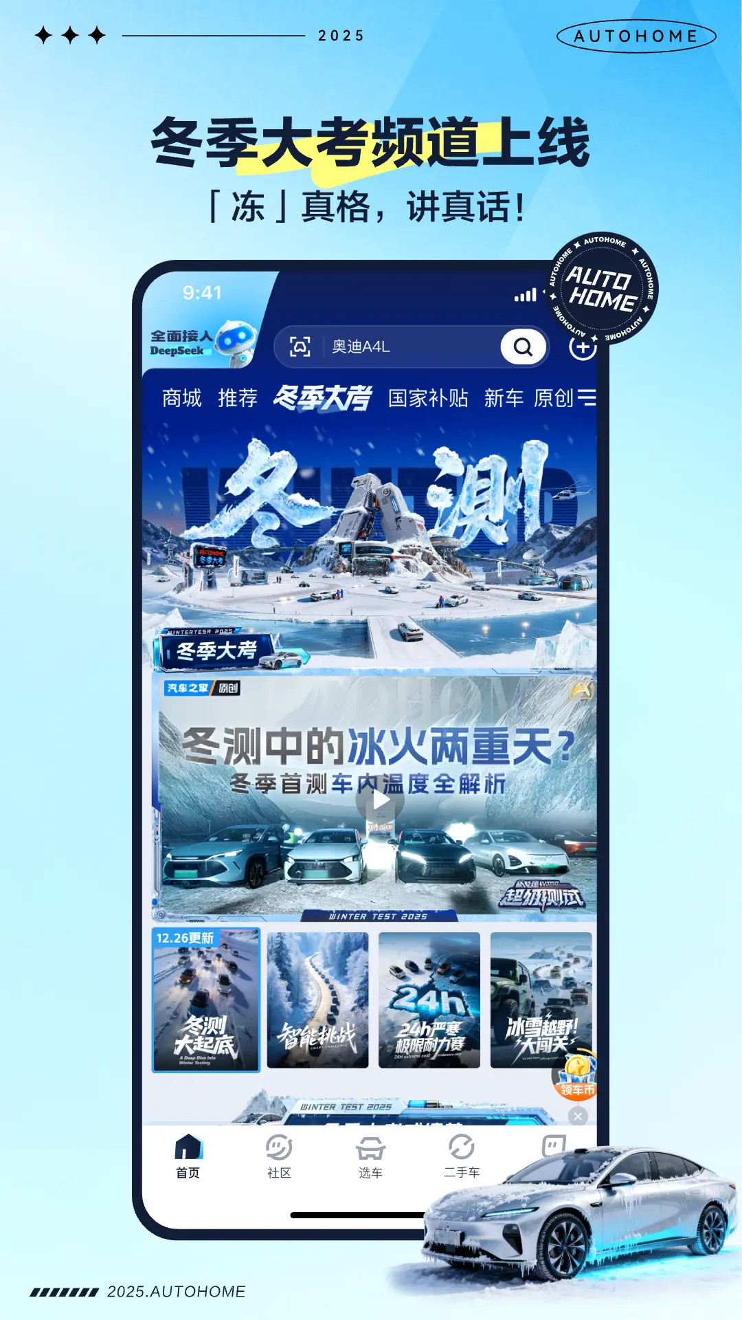 汽車(chē)之家截圖預(yù)覽