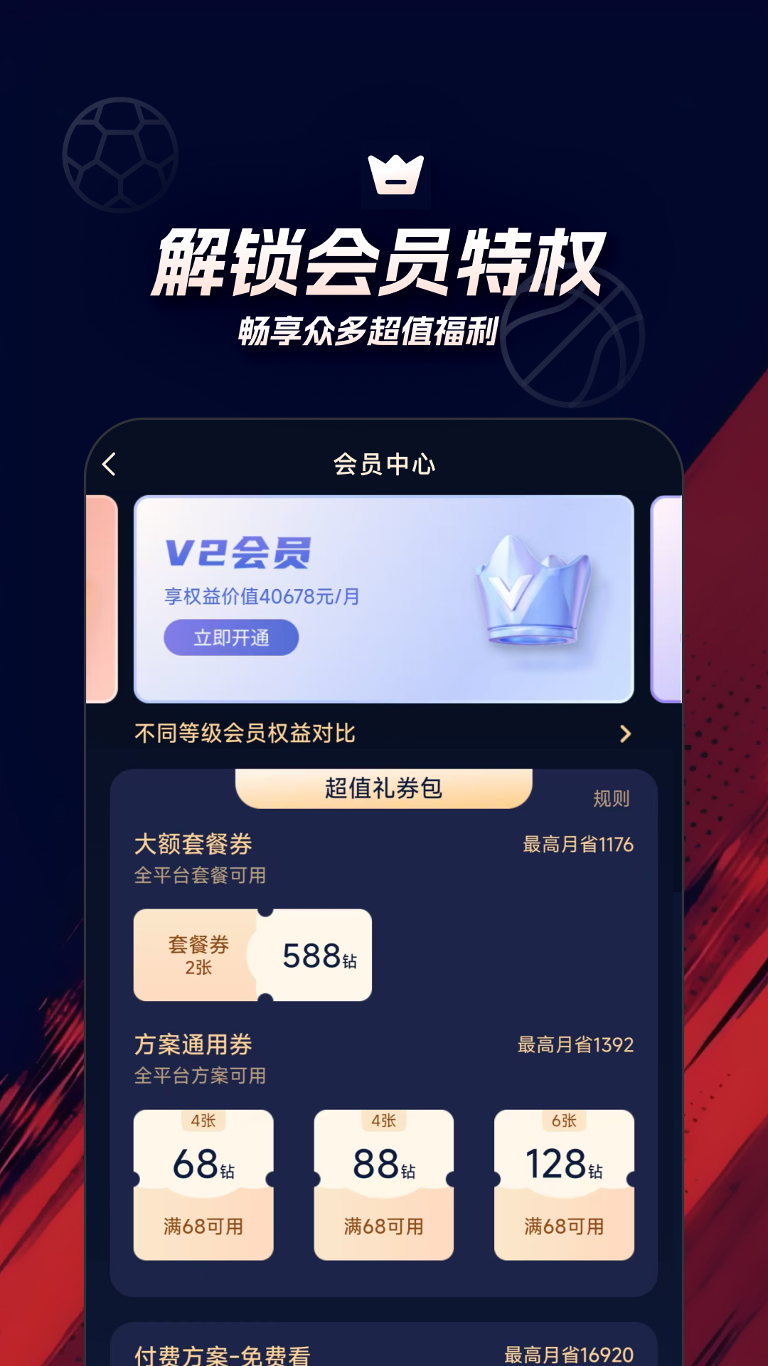 紅球會(huì)截圖預(yù)覽