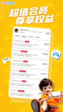 天翼云游戲截圖