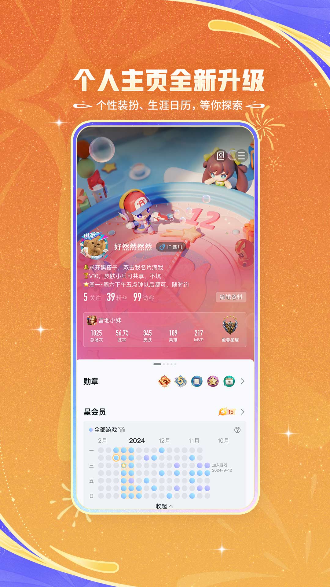 王者營地截圖預覽